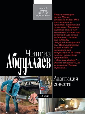 cover image of Адаптация совести